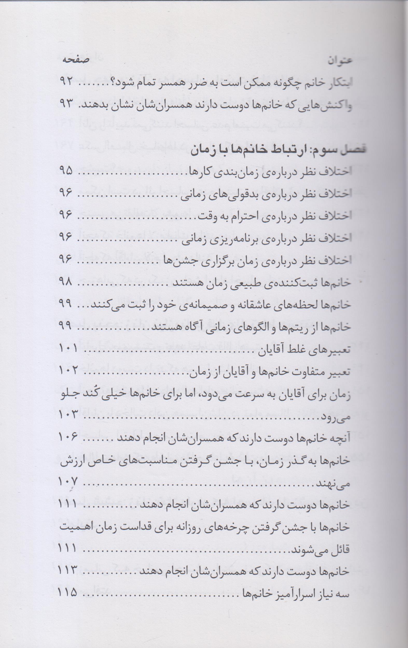 رازهایی درباره زنان